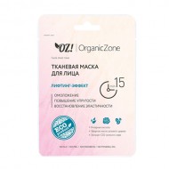 Organic Zone Маска для лица тканевая "Лифтинг-эффект", 20 мл